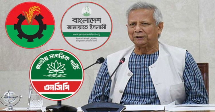 বিএনপি-জামায়াত-এনসিপির সঙ্গে প্রধান উপদেষ্টার বৈঠক বিকেলে