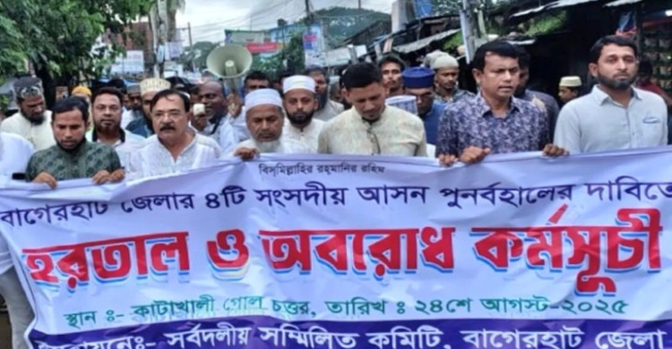চারটি সংসদীয় আসন বহালের দাবিতে বাগেরহাটে হরতাল-অবরোধ চলছে