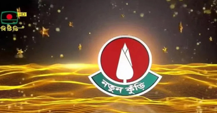 ১৯ বছর পর ফের শুরু হচ্ছে ‘নতুন কুঁড়ি’