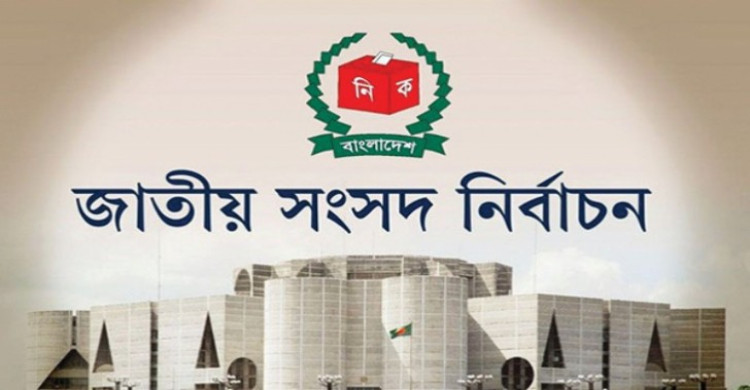 ত্রয়োদশ সংসদ নির্বাচনের কার্যক্রম স্থগিত চেয়ে রিট