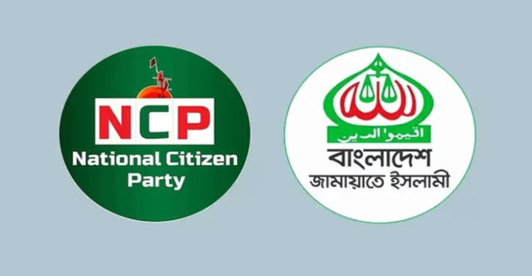 জামায়াত নেতৃত্বাধীন জোটে যাচ্ছে এনসিপি, এলডিপি ও এবি পার্টি