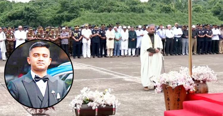 বিমান দুর্ঘটনায় নিহত পাইলট তৌকিরের জানাজা সম্পন্ন