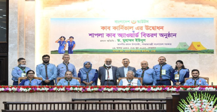 দুনিয়া ও নিজেকে আবিষ্কারের সুযোগ তৈরি করে স্কাউটস : প্রধান উপদেষ্টা