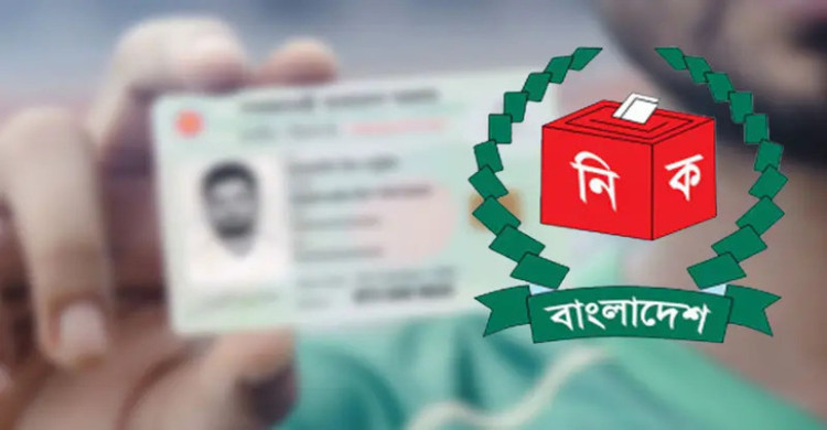 সারা দেশে অনলাইনে এনআইডি সেবা বন্ধ