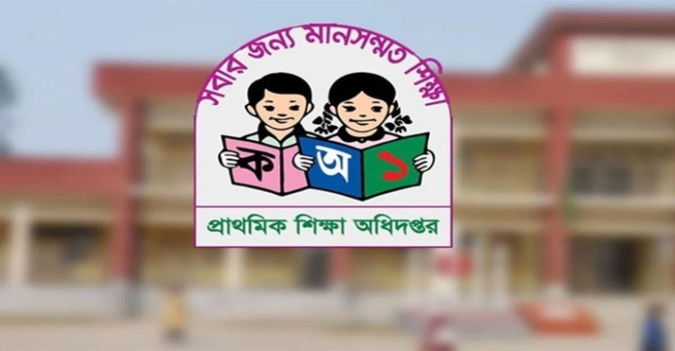 সরকারি প্রাথমিক বিদ্যালয়ে সংগীত ও শরীরচর্চা শিক্ষক পদ বাতিল