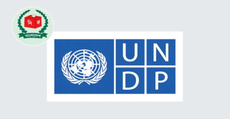 ইসির কাছে ১৪ প্রস্তাবনা ইউএনডিপি প্রতিনিধিদলের