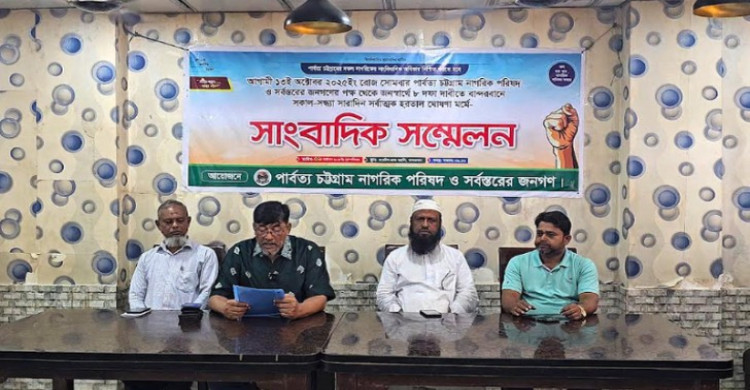 ১৩ অক্টোবর বান্দরবানে সকাল-সন্ধ্যা হরতালের ডাক
