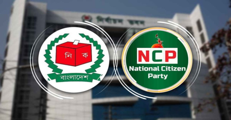 সিইসির সঙ্গে বিকেলে এনসিপির বৈঠক