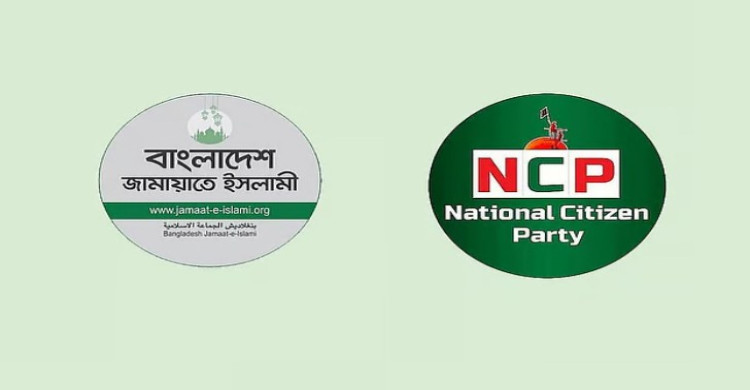 এনসিপিকে দশের বেশি আসন ছাড় দিচ্ছে না জামায়াত!